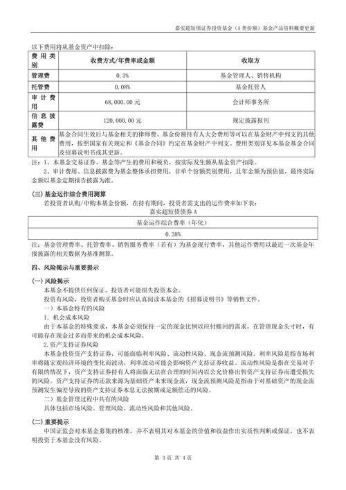 嘉實(shí)超短債基金的期限是幾年，嘉實(shí)超短債基金怎么樣